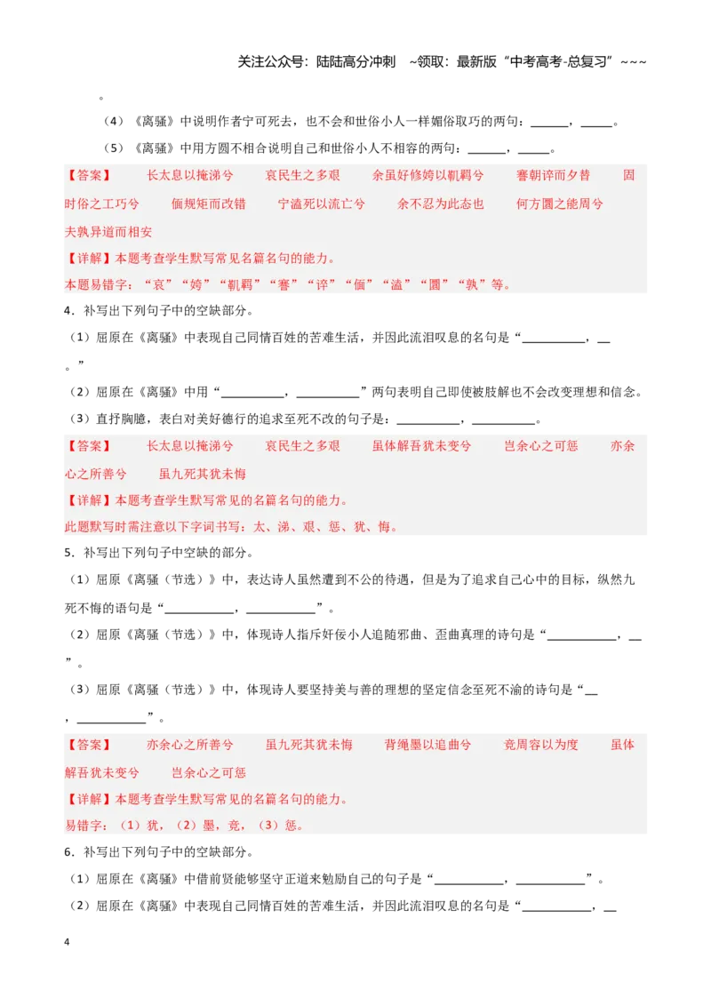 《第27练选择性必修下册《离骚》理解性默写（教师版)_专项复习_2026年-语文专项复习_2026年高考语文古诗文名句名篇默写每日一练（统编版）-G182_资料_2026版》第4页预览