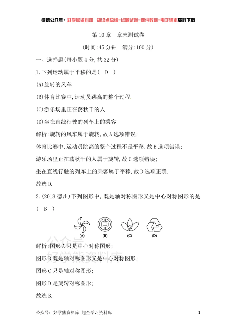 《华东师大版七年级下册数学单元检测：第10章章末测试卷_初中数学期中卷+期末卷+单元卷+月考卷_初中数学单元测试_华师大_华师大_七下》第1页预览