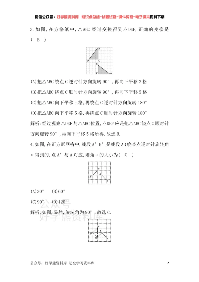 《华东师大版七年级下册数学单元检测：第10章章末测试卷_初中数学期中卷+期末卷+单元卷+月考卷_初中数学单元测试_华师大_华师大_七下》第2页预览