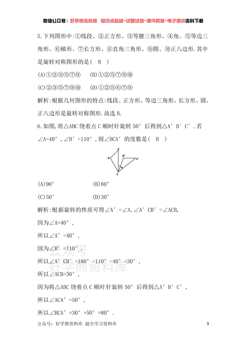 《华东师大版七年级下册数学单元检测：第10章章末测试卷_初中数学期中卷+期末卷+单元卷+月考卷_初中数学单元测试_华师大_华师大_七下》第3页预览