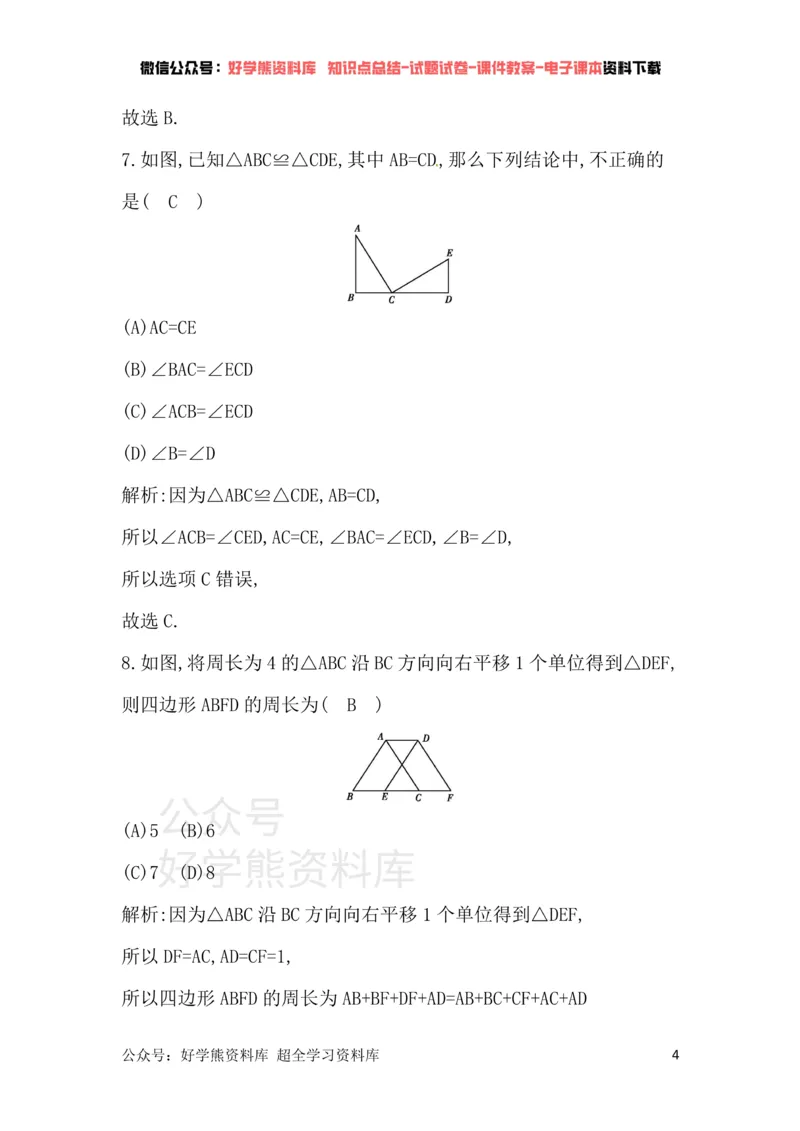 《华东师大版七年级下册数学单元检测：第10章章末测试卷_初中数学期中卷+期末卷+单元卷+月考卷_初中数学单元测试_华师大_华师大_七下》第4页预览
