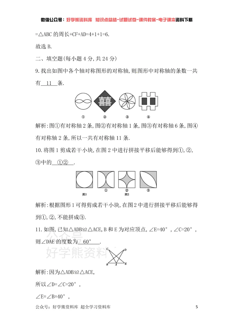 《华东师大版七年级下册数学单元检测：第10章章末测试卷_初中数学期中卷+期末卷+单元卷+月考卷_初中数学单元测试_华师大_华师大_七下》第5页预览