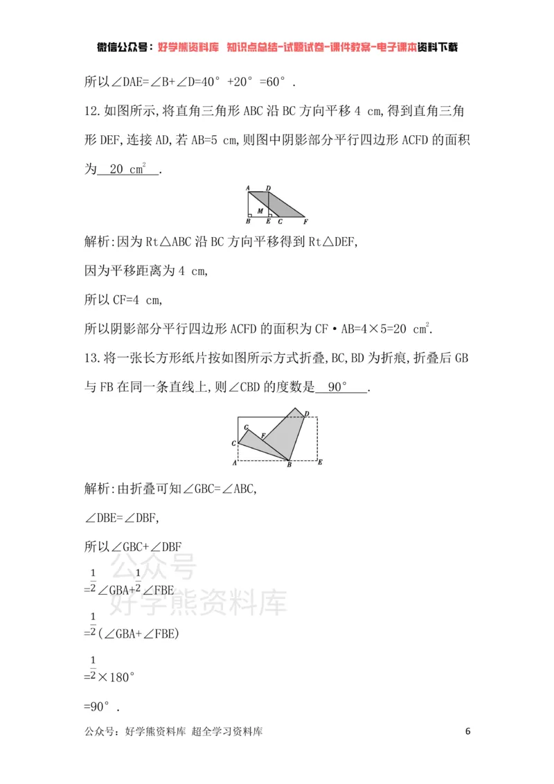 《华东师大版七年级下册数学单元检测：第10章章末测试卷_初中数学期中卷+期末卷+单元卷+月考卷_初中数学单元测试_华师大_华师大_七下》第6页预览