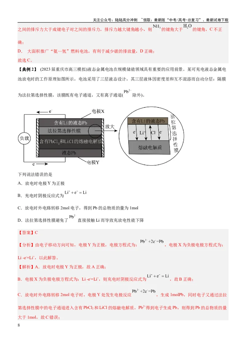 《考点2原电池新型电源（核心考点精讲精练）-备战2024年高考化学一轮复习考点帮（新高考专用）（教师版）_05-化学-高考总复习_一轮复习_2024年_第6章化学反应与能量》第8页预览