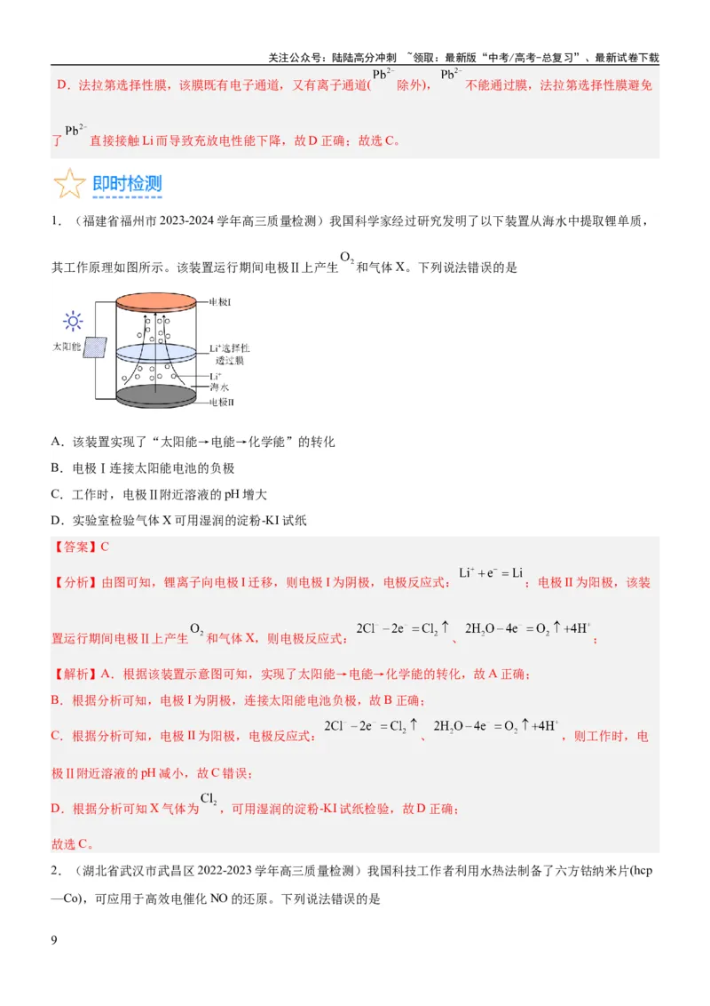 《考点2原电池新型电源（核心考点精讲精练）-备战2024年高考化学一轮复习考点帮（新高考专用）（教师版）_05-化学-高考总复习_一轮复习_2024年_第6章化学反应与能量》第9页预览