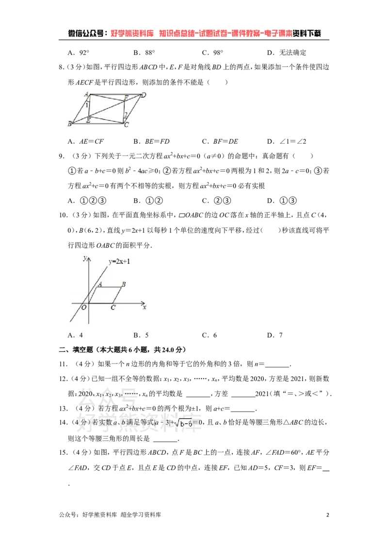 《浙教版八年级下册数学期中试卷1_初中数学期中卷+期末卷+单元卷+月考卷_初中数学期中试卷_浙教版》第2页预览
