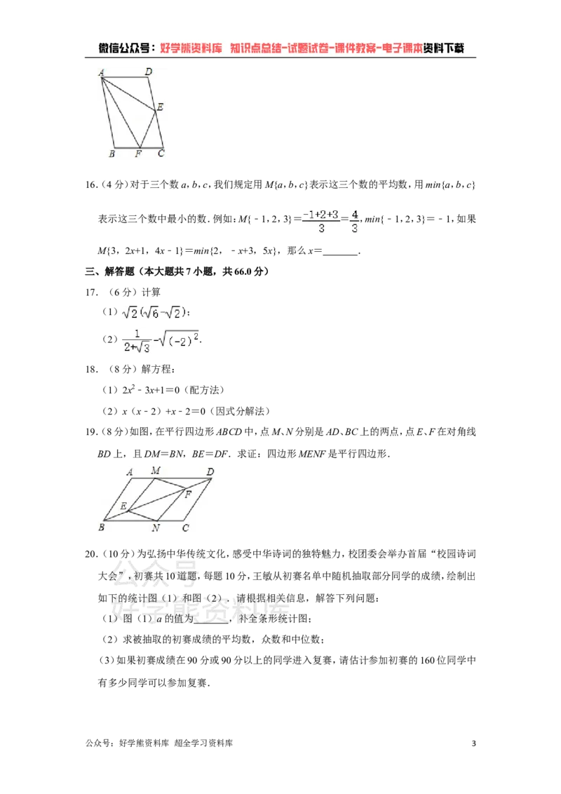 《浙教版八年级下册数学期中试卷1_初中数学期中卷+期末卷+单元卷+月考卷_初中数学期中试卷_浙教版》第3页预览