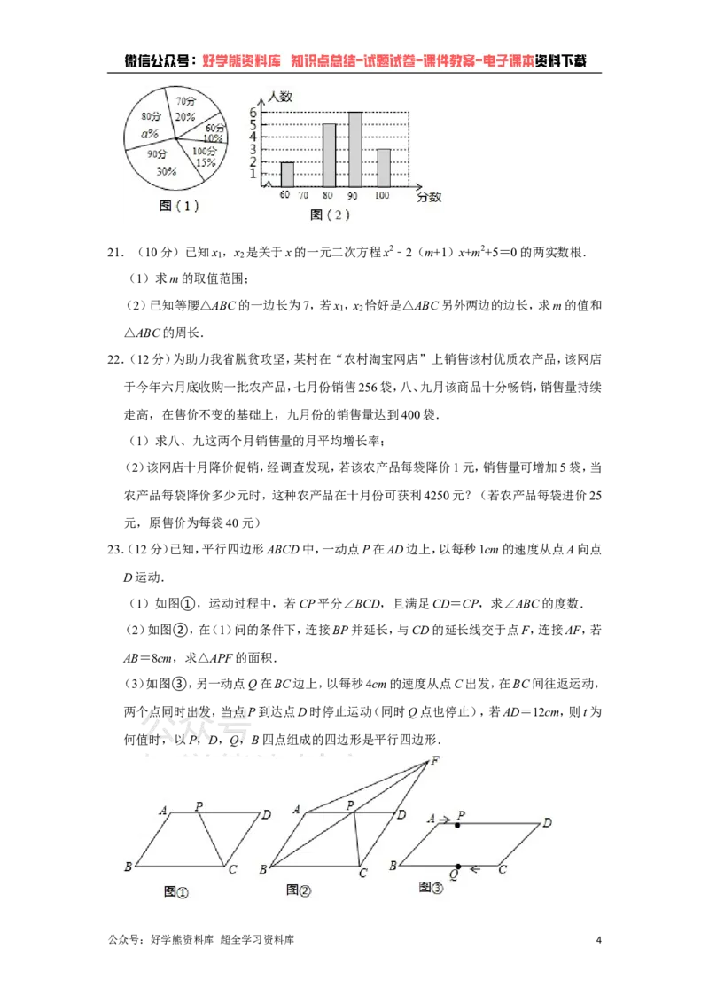 《浙教版八年级下册数学期中试卷1_初中数学期中卷+期末卷+单元卷+月考卷_初中数学期中试卷_浙教版》第4页预览
