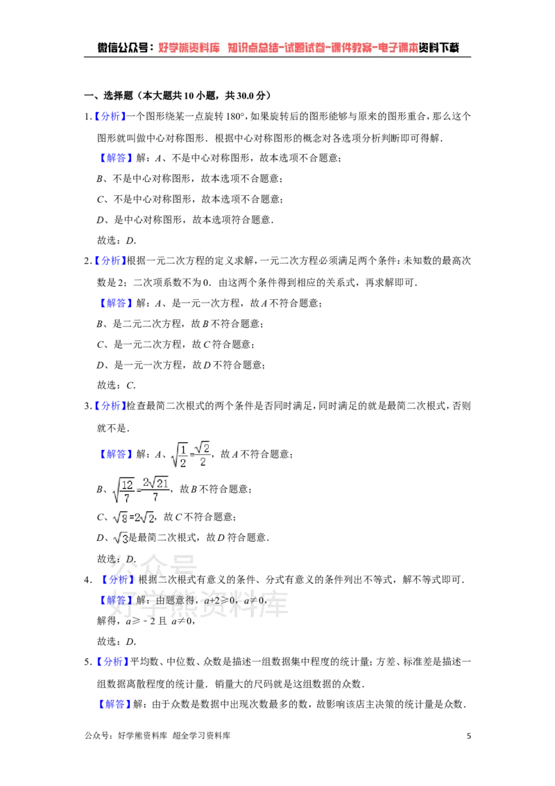 《浙教版八年级下册数学期中试卷1_初中数学期中卷+期末卷+单元卷+月考卷_初中数学期中试卷_浙教版》第5页预览