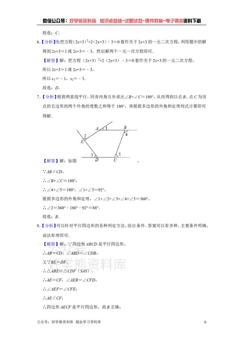 《浙教版八年级下册数学期中试卷1_初中数学期中卷+期末卷+单元卷+月考卷_初中数学期中试卷_浙教版》第6页预览