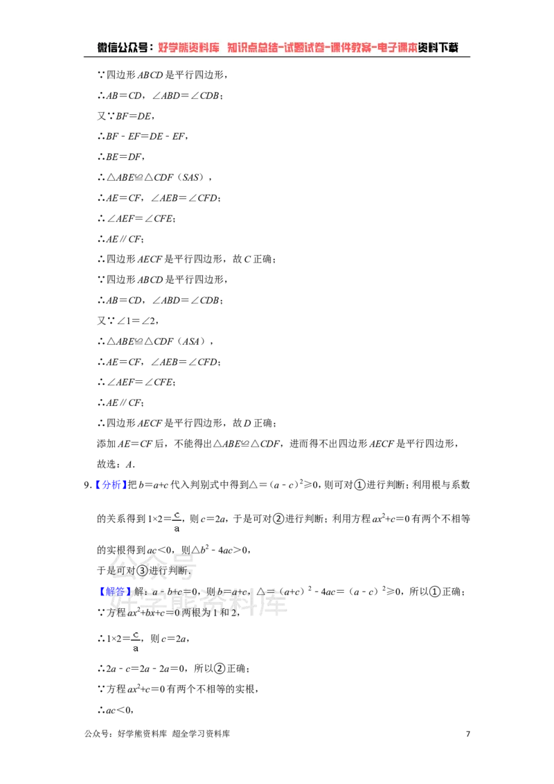 《浙教版八年级下册数学期中试卷1_初中数学期中卷+期末卷+单元卷+月考卷_初中数学期中试卷_浙教版》第7页预览