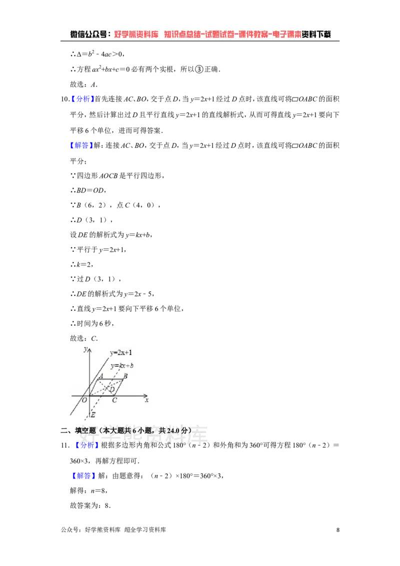 《浙教版八年级下册数学期中试卷1_初中数学期中卷+期末卷+单元卷+月考卷_初中数学期中试卷_浙教版》第8页预览