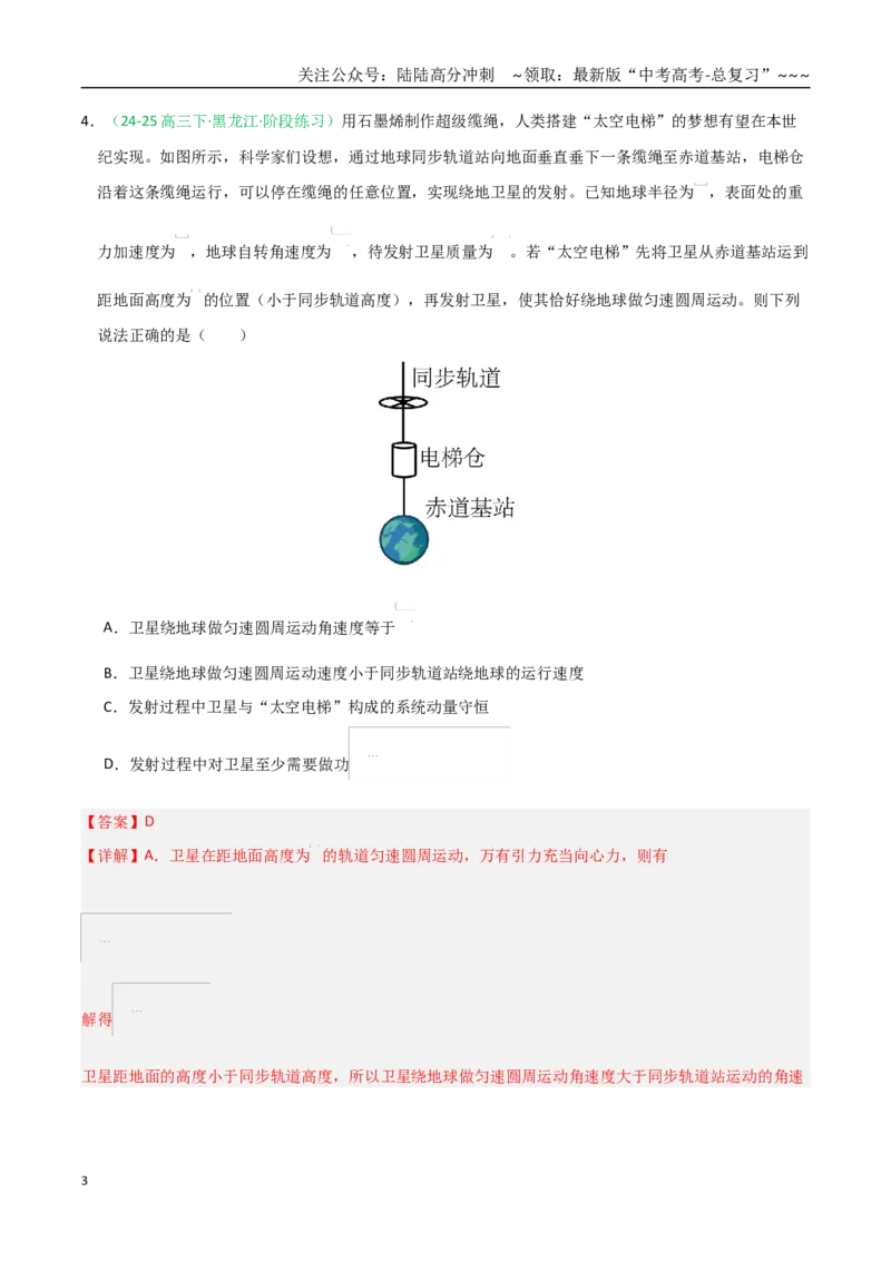 《第27讲动量守恒定律及其应用（专项训练）（全国通用）（教师版）_04-物理-高考总复习_一轮复习_2026年-物理高考一轮复习_2026年高考物理一轮课件+讲义+练习（黑吉辽蒙专用）-G330》第3页预览