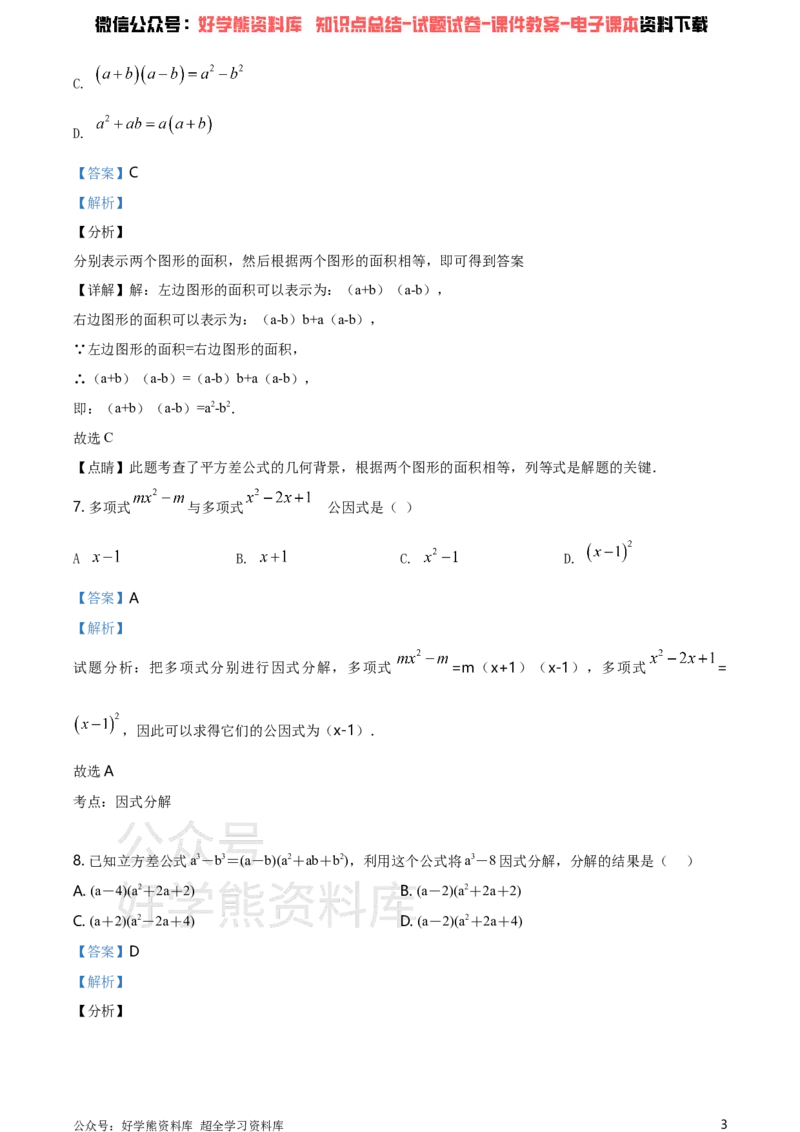 《湘教版七年级下册数学第一次月考试卷（解析版）_初中数学期中卷+期末卷+单元卷+月考卷_初中数学月考试卷_湘教版七年级下册数学第一次月考试卷》第3页预览