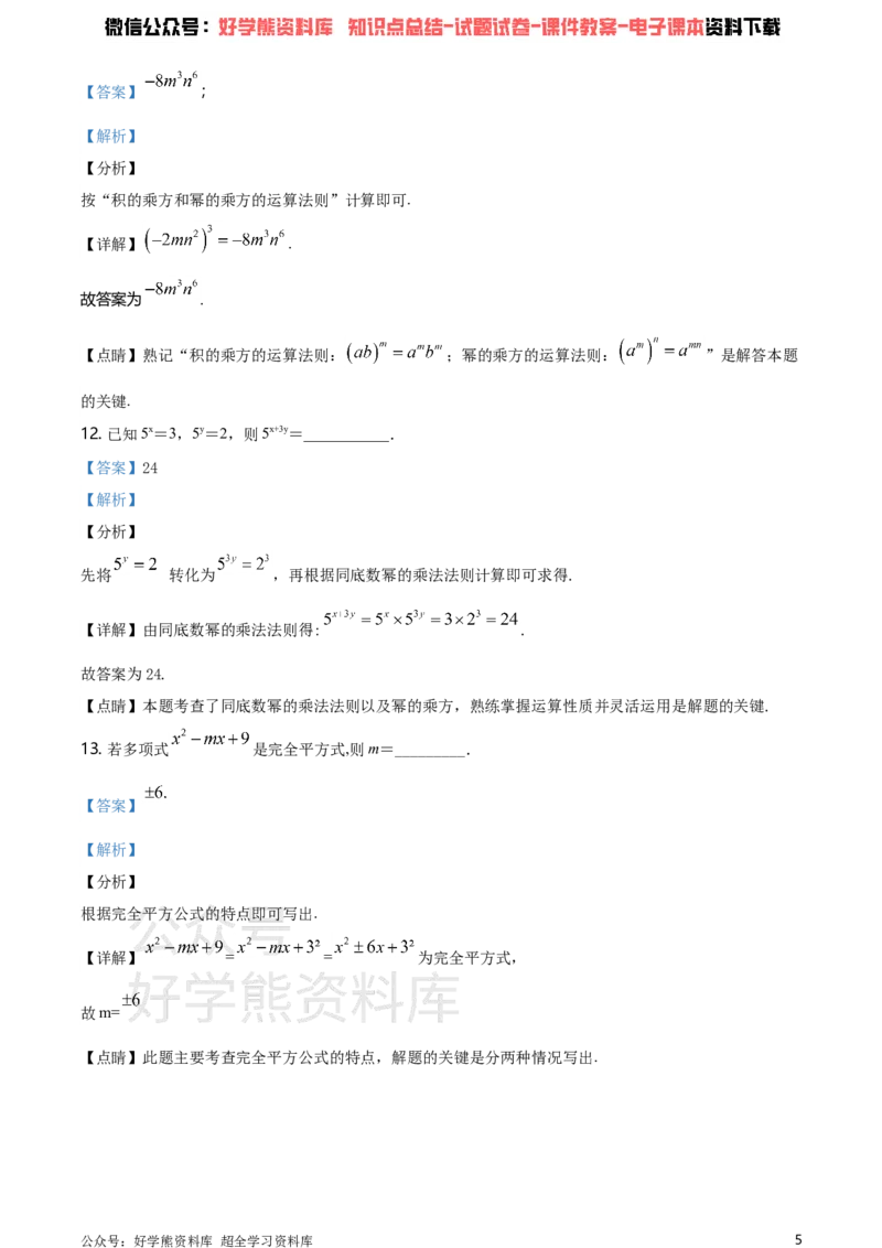 《湘教版七年级下册数学第一次月考试卷（解析版）_初中数学期中卷+期末卷+单元卷+月考卷_初中数学月考试卷_湘教版七年级下册数学第一次月考试卷》第5页预览