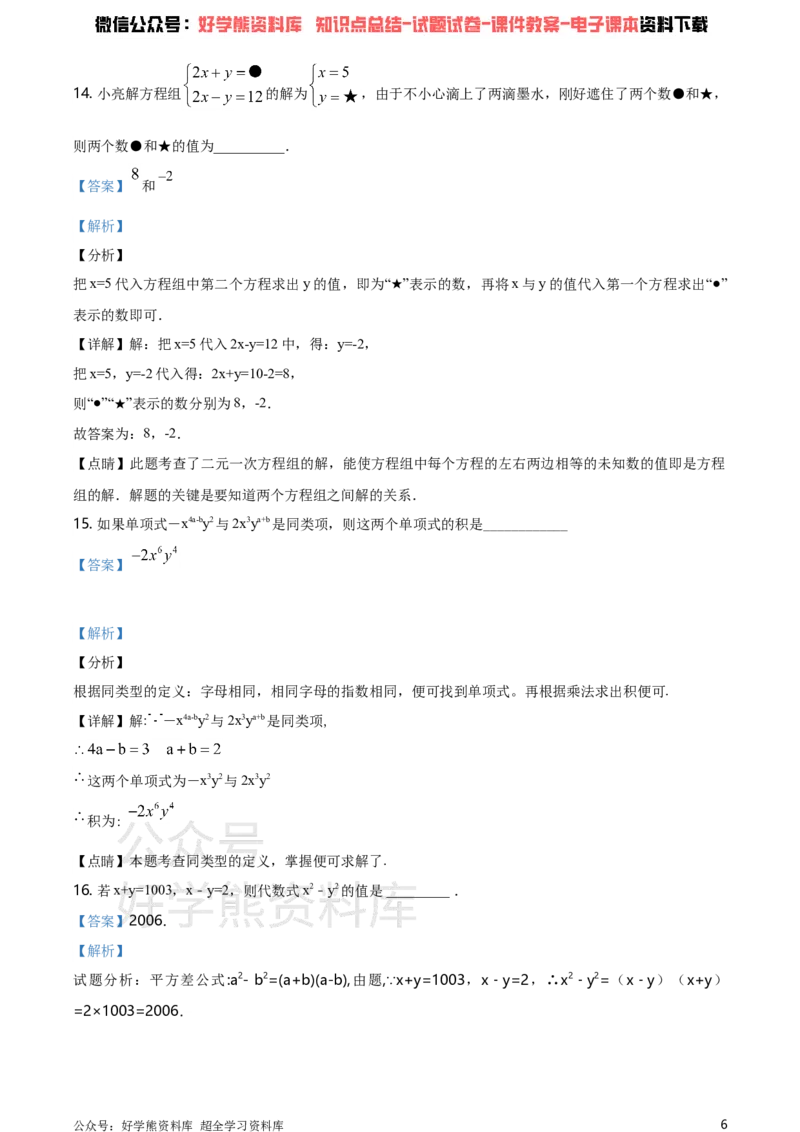 《湘教版七年级下册数学第一次月考试卷（解析版）_初中数学期中卷+期末卷+单元卷+月考卷_初中数学月考试卷_湘教版七年级下册数学第一次月考试卷》第6页预览
