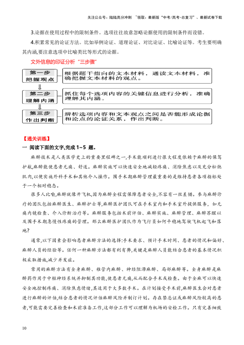 《考点22信息的整合与印证（全国通用）解析版_一轮复习_2024年_2024年高考语文一轮复习考点帮（全国通用）》第10页预览