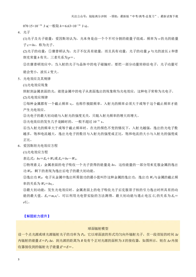 《第26讲近代物理（三大题型）（举一反三）（教师版）_04-物理-高考总复习_专项复习_2025年_2025年高考物理举一反三系列（新高考通用）_资料》第3页预览
