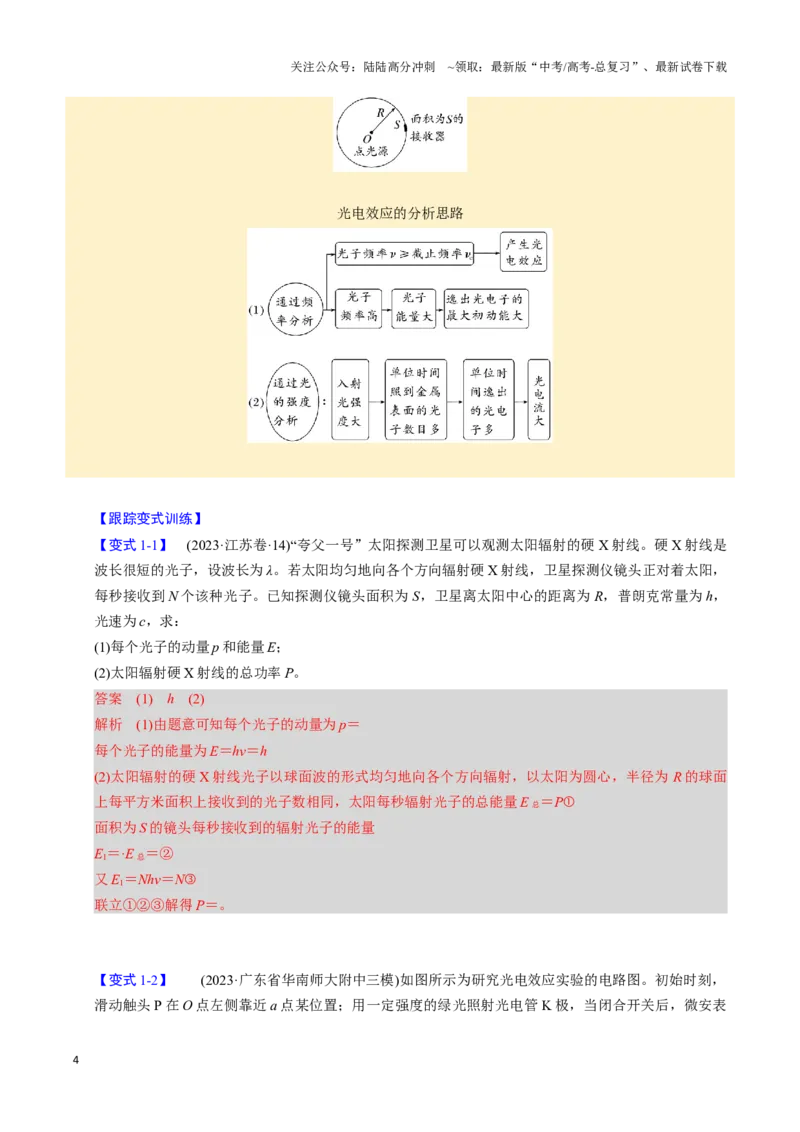 《第26讲近代物理（三大题型）（举一反三）（教师版）_04-物理-高考总复习_专项复习_2025年_2025年高考物理举一反三系列（新高考通用）_资料》第4页预览