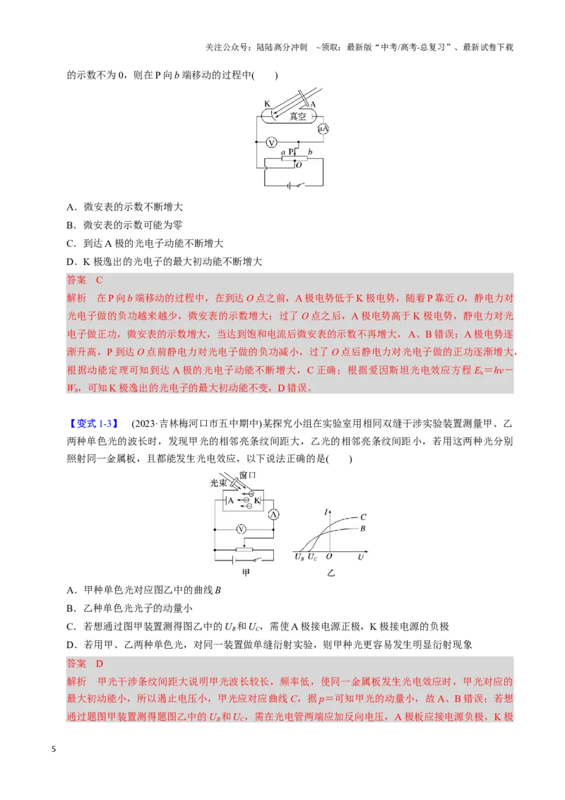 《第26讲近代物理（三大题型）（举一反三）（教师版）_04-物理-高考总复习_专项复习_2025年_2025年高考物理举一反三系列（新高考通用）_资料》第5页预览