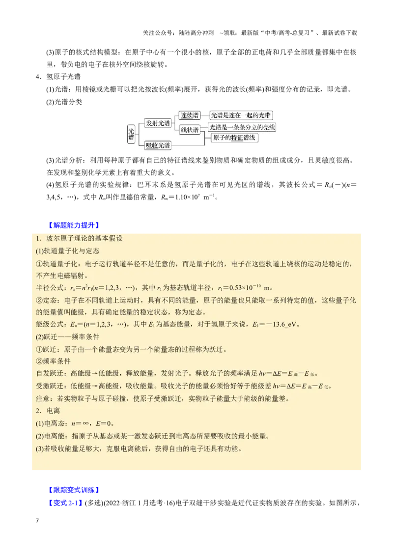 《第26讲近代物理（三大题型）（举一反三）（教师版）_04-物理-高考总复习_专项复习_2025年_2025年高考物理举一反三系列（新高考通用）_资料》第7页预览