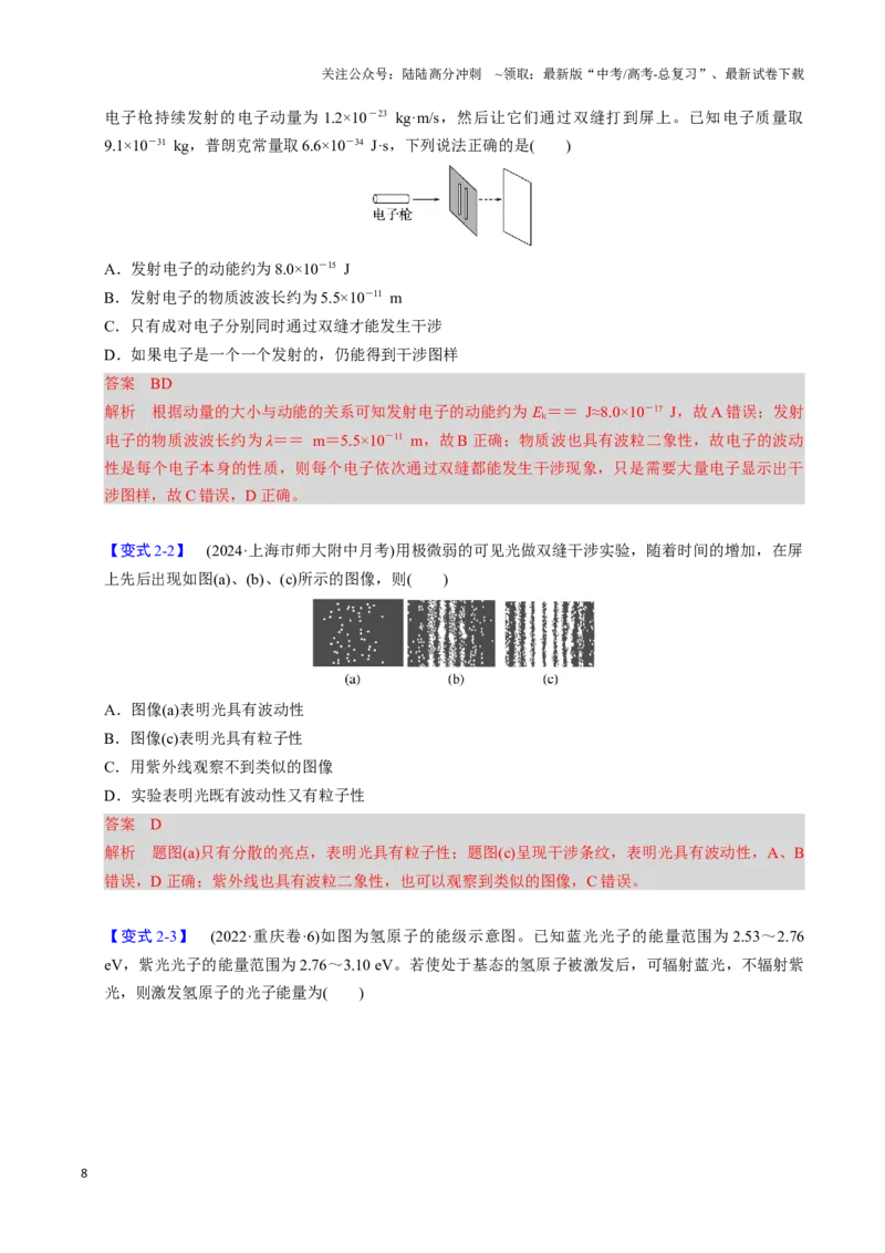 《第26讲近代物理（三大题型）（举一反三）（教师版）_04-物理-高考总复习_专项复习_2025年_2025年高考物理举一反三系列（新高考通用）_资料》第8页预览
