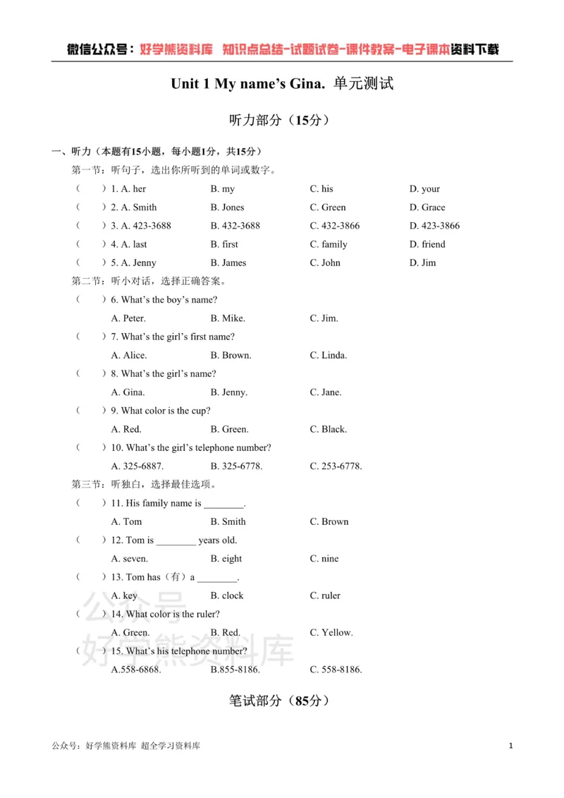《人教版英语七年级上册：Unit1Myname’sGina.单元测试卷（含答案）_初中英语期中卷+期末卷+单元卷+月考卷_初中英语单元测试_人教版_人教版_七上》第1页预览