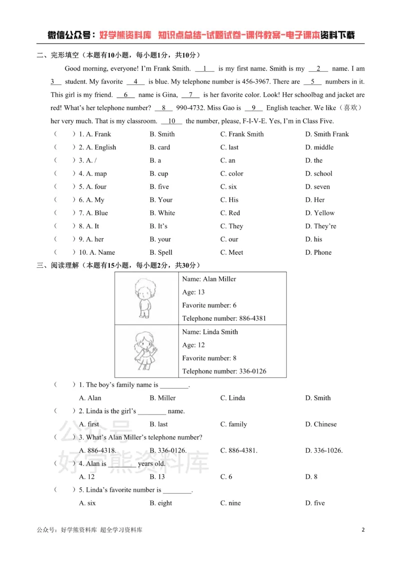 《人教版英语七年级上册：Unit1Myname’sGina.单元测试卷（含答案）_初中英语期中卷+期末卷+单元卷+月考卷_初中英语单元测试_人教版_人教版_七上》第2页预览