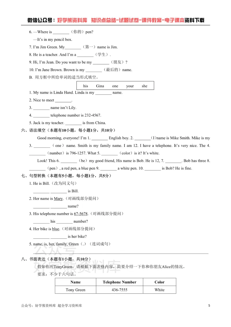 《人教版英语七年级上册：Unit1Myname’sGina.单元测试卷（含答案）_初中英语期中卷+期末卷+单元卷+月考卷_初中英语单元测试_人教版_人教版_七上》第5页预览