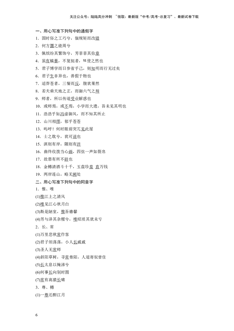 《考点25名句名篇默写_一轮复习_2024年_2024年高考语文一轮复习考点帮（新高考专用）》第6页预览