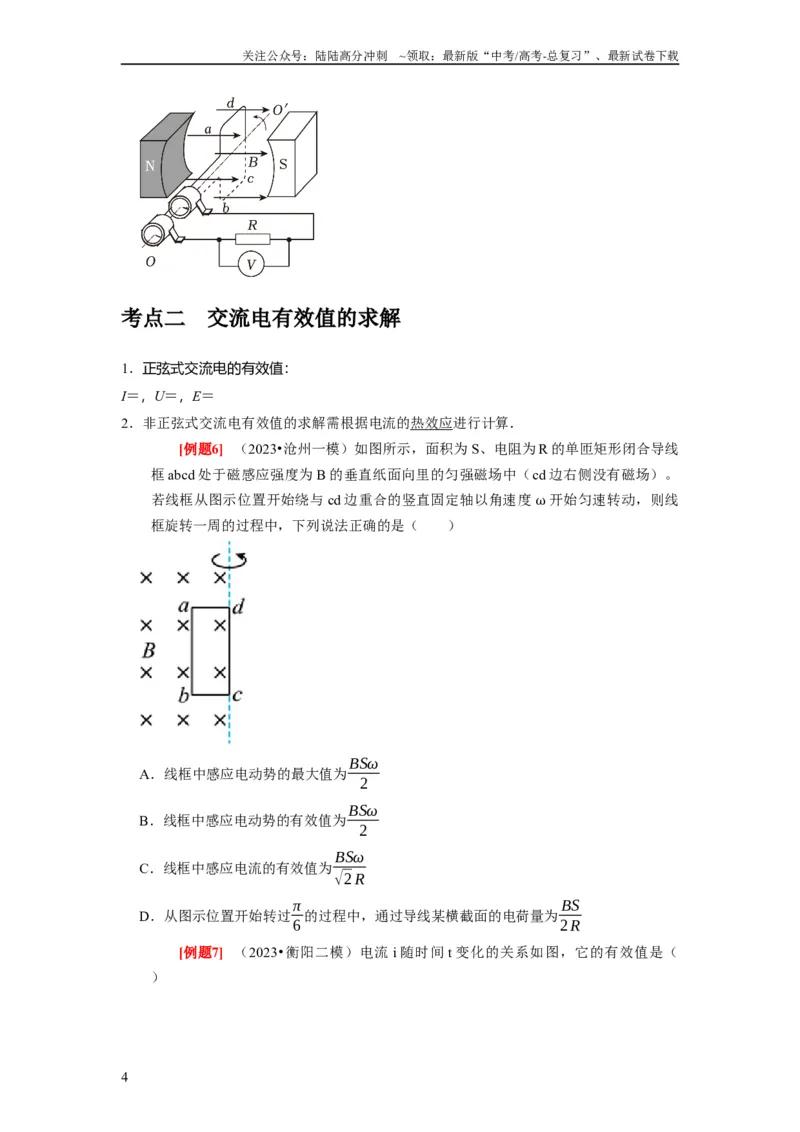《第25讲　交变电流的产生和描述（原卷版）_04-物理-高考总复习_一轮复习_2024年_2024年高考物理一轮复习考点精讲精练巩固全国通用_资料》第4页预览