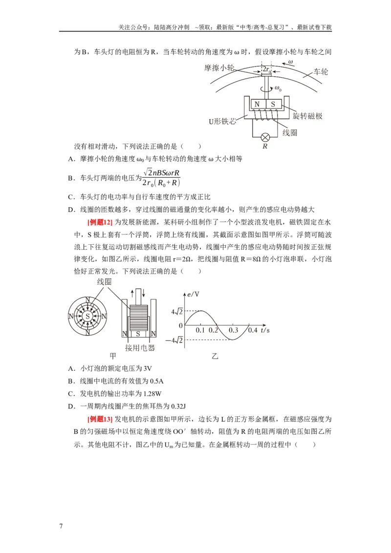 《第25讲　交变电流的产生和描述（原卷版）_04-物理-高考总复习_一轮复习_2024年_2024年高考物理一轮复习考点精讲精练巩固全国通用_资料》第7页预览