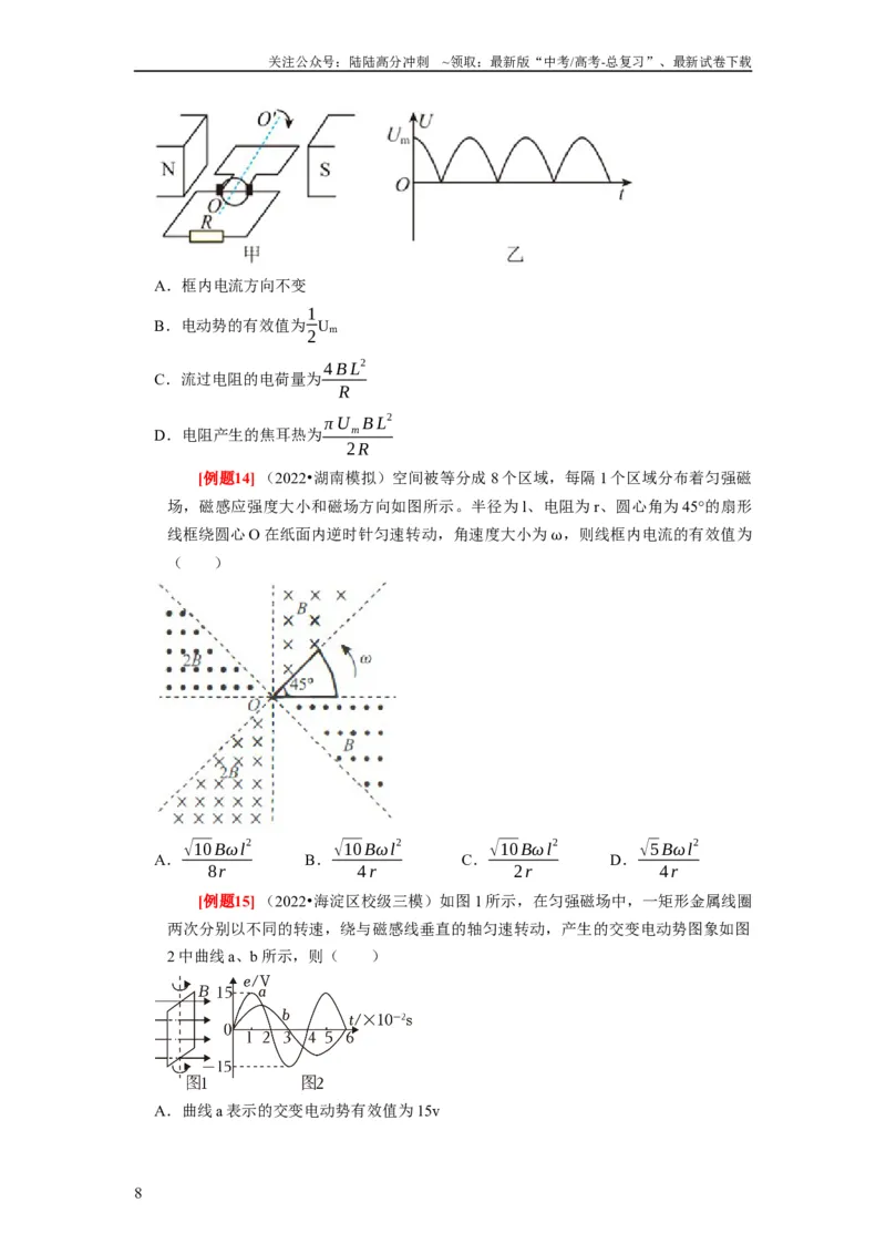 《第25讲　交变电流的产生和描述（原卷版）_04-物理-高考总复习_一轮复习_2024年_2024年高考物理一轮复习考点精讲精练巩固全国通用_资料》第8页预览