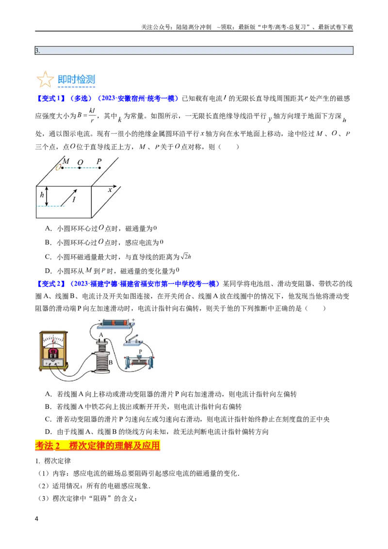 《考点49电场感应现象楞次定律（核心考点精讲+分层精练）原卷版_04-物理-高考总复习_一轮复习_2024年_2024年高考物理一轮复习考点帮（新高考专用）》第4页预览