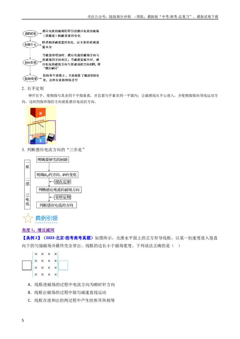 《考点49电场感应现象楞次定律（核心考点精讲+分层精练）原卷版_04-物理-高考总复习_一轮复习_2024年_2024年高考物理一轮复习考点帮（新高考专用）》第5页预览
