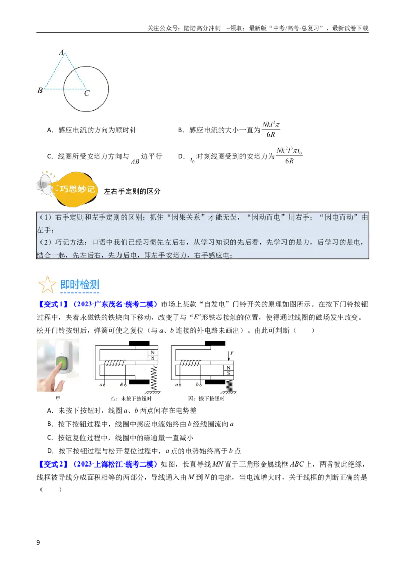 《考点49电场感应现象楞次定律（核心考点精讲+分层精练）原卷版_04-物理-高考总复习_一轮复习_2024年_2024年高考物理一轮复习考点帮（新高考专用）》第9页预览
