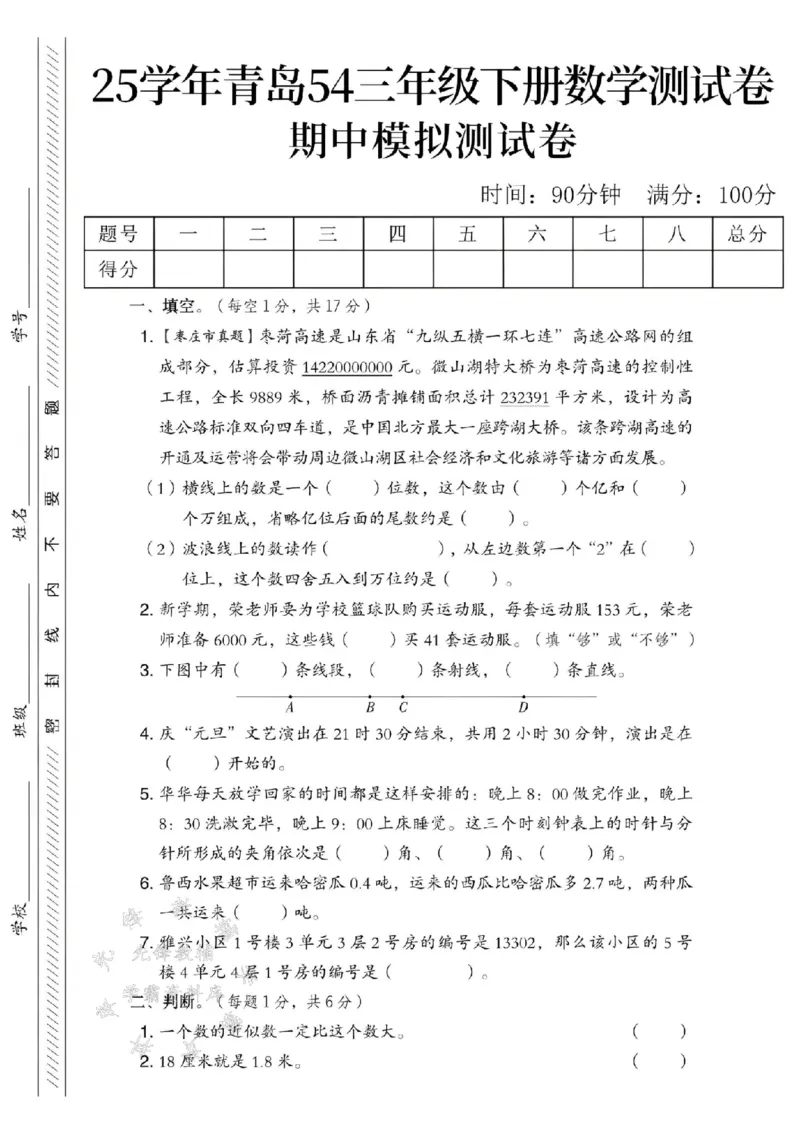 《三年级（下）数学期中测试卷.2《青岛54版》_3年级下册同步教辅_3下-数学_三下数学单元+期中+期末测试卷_三下数学青岛54版试卷_三下数学《青岛54版》期中测试卷》第1页预览