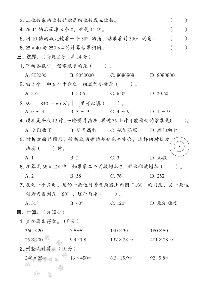 《三年级（下）数学期中测试卷.2《青岛54版》_3年级下册同步教辅_3下-数学_三下数学单元+期中+期末测试卷_三下数学青岛54版试卷_三下数学《青岛54版》期中测试卷》第2页预览