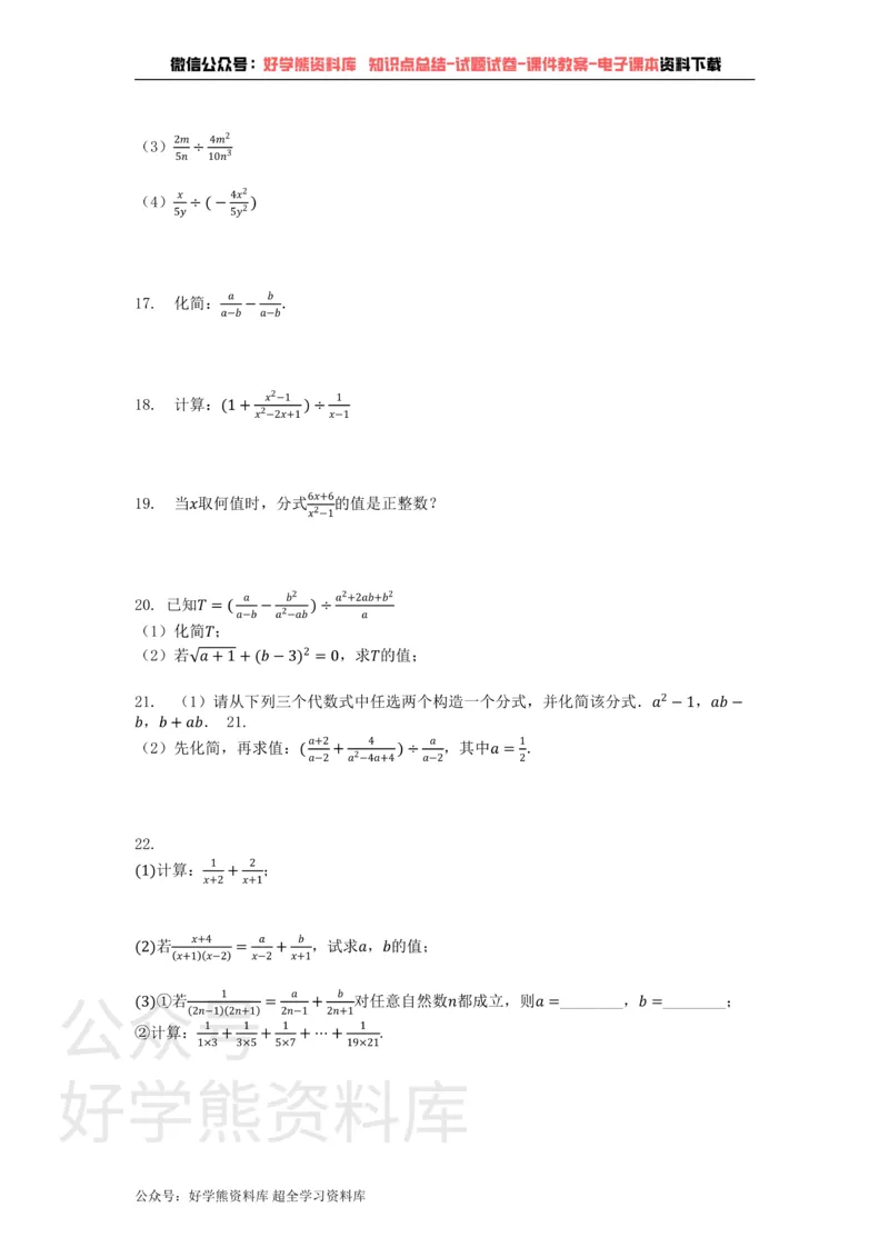《第16章分式单元测试卷_初中数学期中卷+期末卷+单元卷+月考卷_初中数学单元测试_华师大_华师大_八下》第2页预览