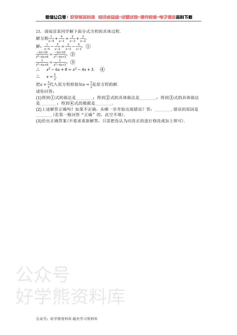 《第16章分式单元测试卷_初中数学期中卷+期末卷+单元卷+月考卷_初中数学单元测试_华师大_华师大_八下》第3页预览
