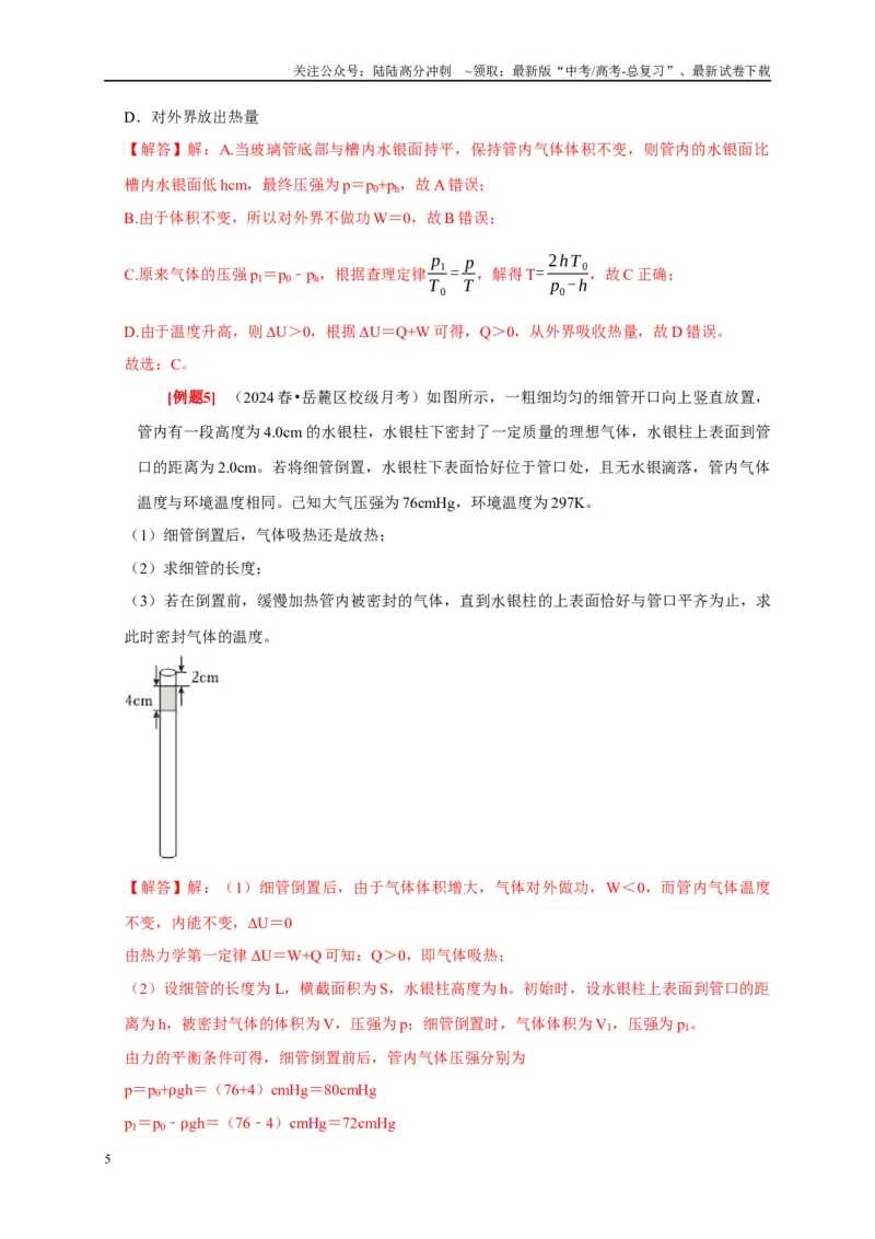 《第32讲　固体、液体与气体（解析版）_04-物理-高考总复习_一轮复习_2025年_2025届高考物理一轮复习考点精讲精练（全国通用）_资料_1-资料》第5页预览