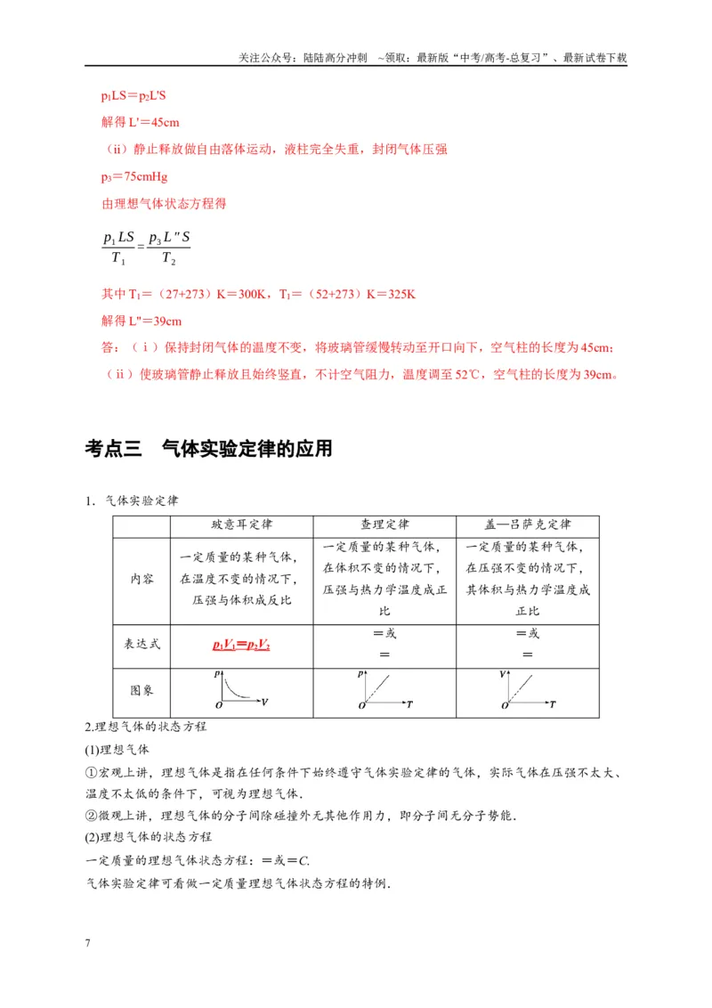 《第32讲　固体、液体与气体（解析版）_04-物理-高考总复习_一轮复习_2025年_2025届高考物理一轮复习考点精讲精练（全国通用）_资料_1-资料》第7页预览