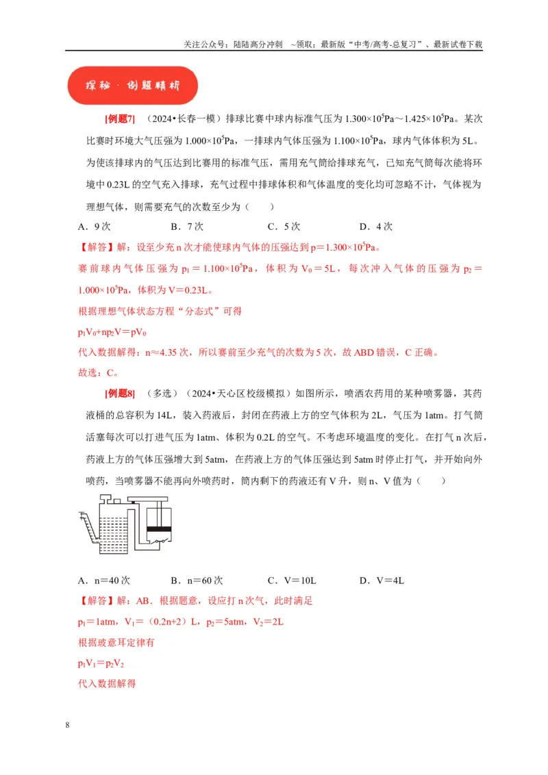 《第32讲　固体、液体与气体（解析版）_04-物理-高考总复习_一轮复习_2025年_2025届高考物理一轮复习考点精讲精练（全国通用）_资料_1-资料》第8页预览