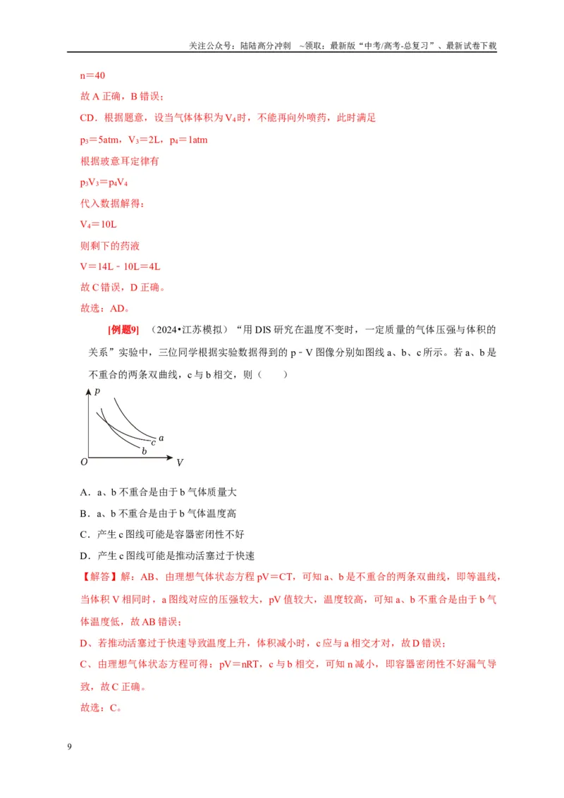 《第32讲　固体、液体与气体（解析版）_04-物理-高考总复习_一轮复习_2025年_2025届高考物理一轮复习考点精讲精练（全国通用）_资料_1-资料》第9页预览