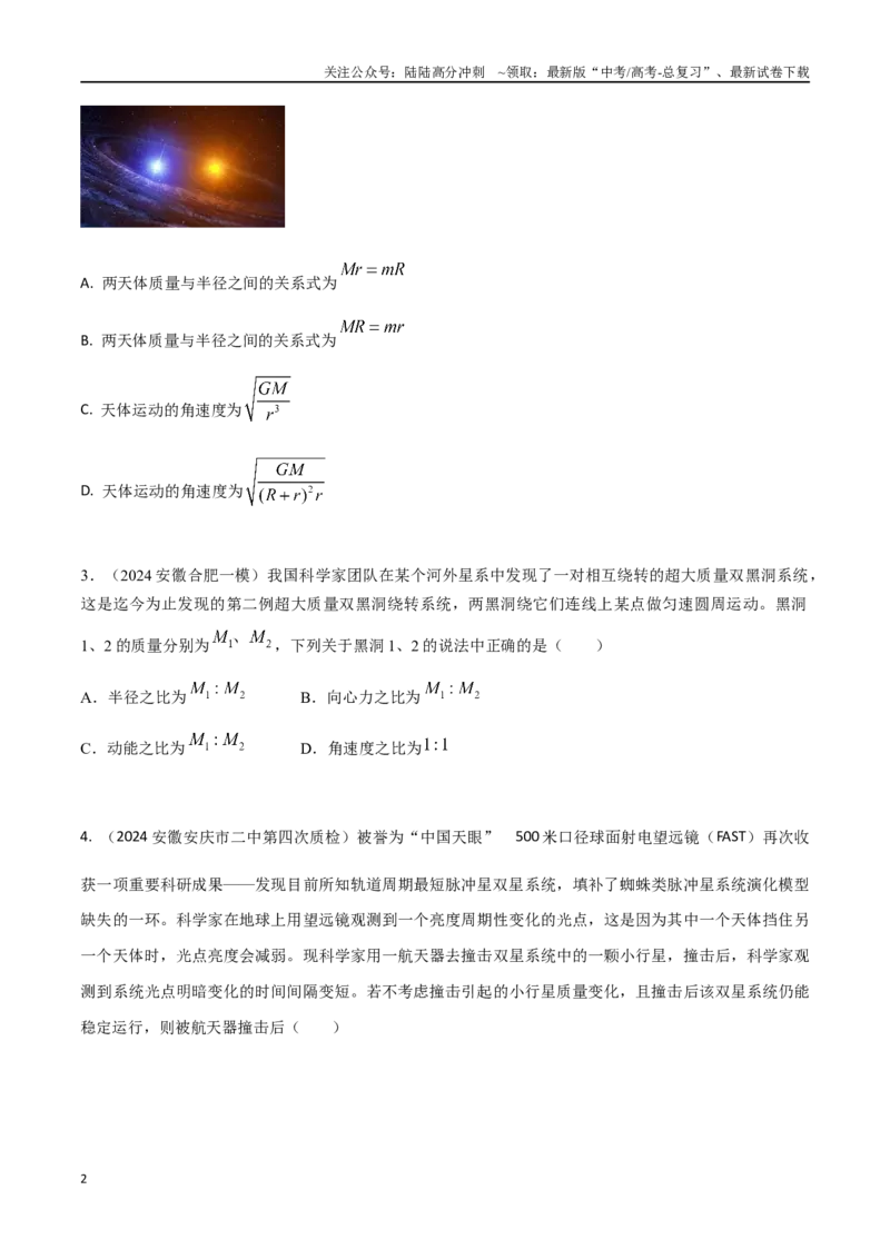 《热点10新情景航天和天体运动（原卷版）_04-物理-高考总复习_专项复习_2024年_2024年高考物理30热点新模拟题习题试题精练巩固提升练习_资料》第2页预览