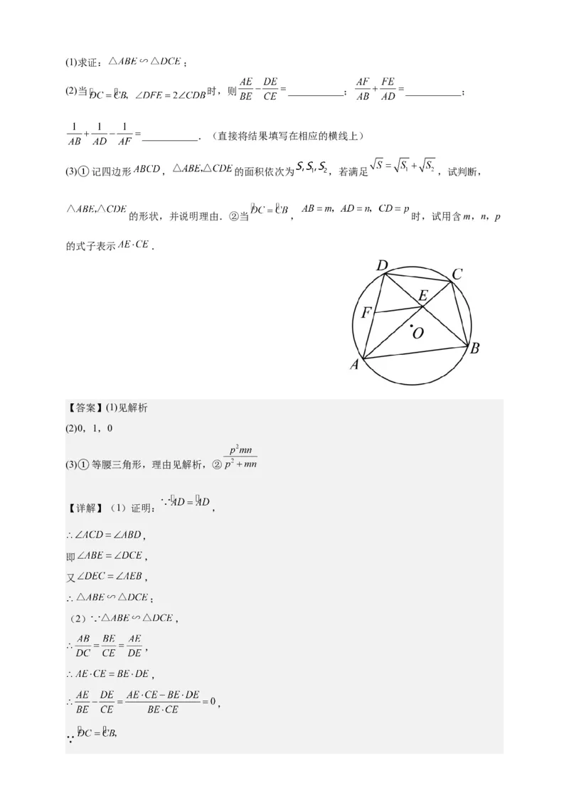 《专题24圆幂定理模型-解析版_2025中考数学题型解题分类专题合集_2025年中考数学压轴题解题模型31个专题www.jiaoyupan.vip》第4页预览
