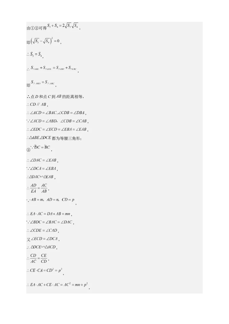 《专题24圆幂定理模型-解析版_2025中考数学题型解题分类专题合集_2025年中考数学压轴题解题模型31个专题www.jiaoyupan.vip》第6页预览