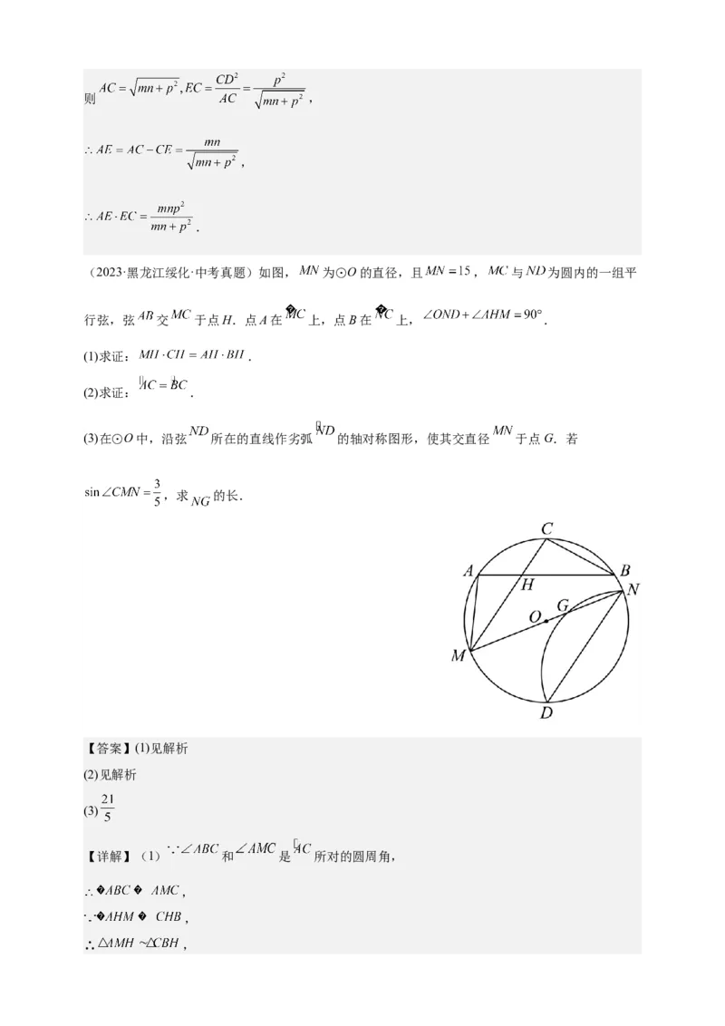 《专题24圆幂定理模型-解析版_2025中考数学题型解题分类专题合集_2025年中考数学压轴题解题模型31个专题www.jiaoyupan.vip》第7页预览