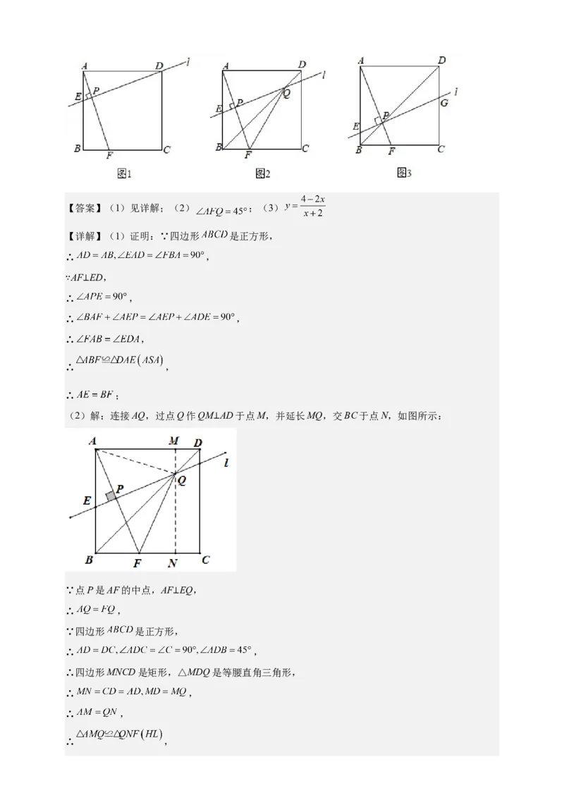 《专题13十字形模型（全等三角形模型）-解析版_2025中考数学题型解题分类专题合集_2025年中考数学压轴题解题模型31个专题www.jiaoyupan.vip》第4页预览