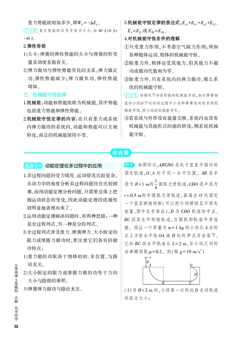 《1_4.PDF教参电子书——知识讲解册_2024版教学资源包_2024版.新高考版物理.5·3A版_6_专题六机械能守恒定律_4_PDF教参电子书》第3页预览